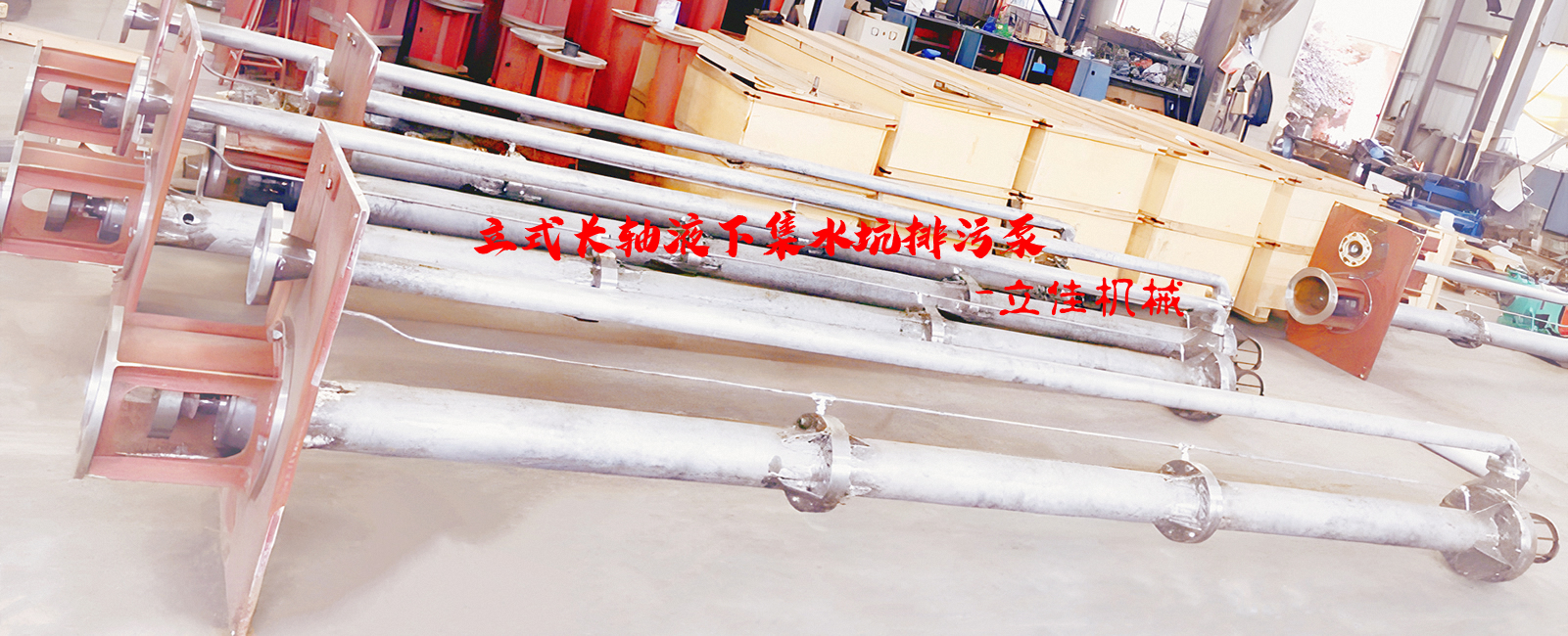 YW系列、RV-SP系列長(zhǎng)軸液下污水泵